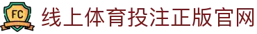 线上体育投注-在线足球投注网站-投注体育和电竞项目